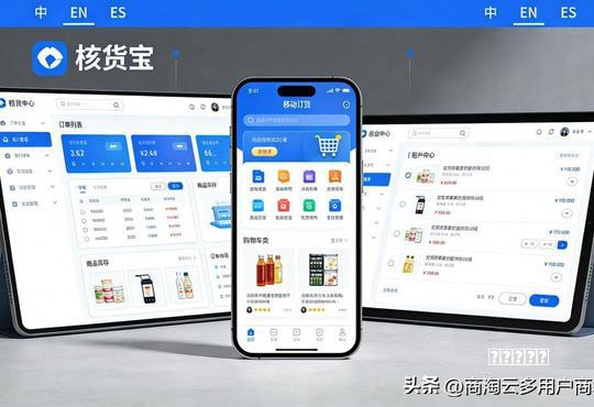 核货宝墨西哥版：中英西班牙语供应链系统，助力华商高效管理订单
